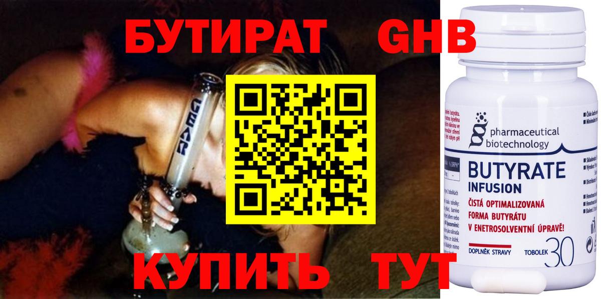 Верхний Уфалей  БУТИРАТ Butirat  Вход с VPN 