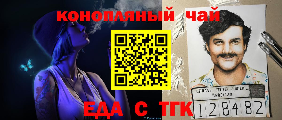 Печенье с ТГК конопля  Вход с VPN  Верхний Уфалей 