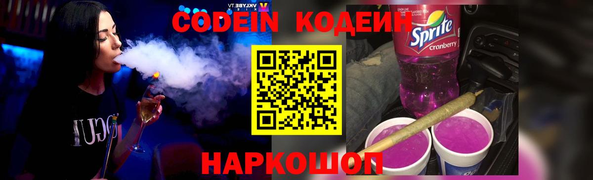 Верхний Уфалей  Codein напиток Lean (лин)  Вход с VPN 