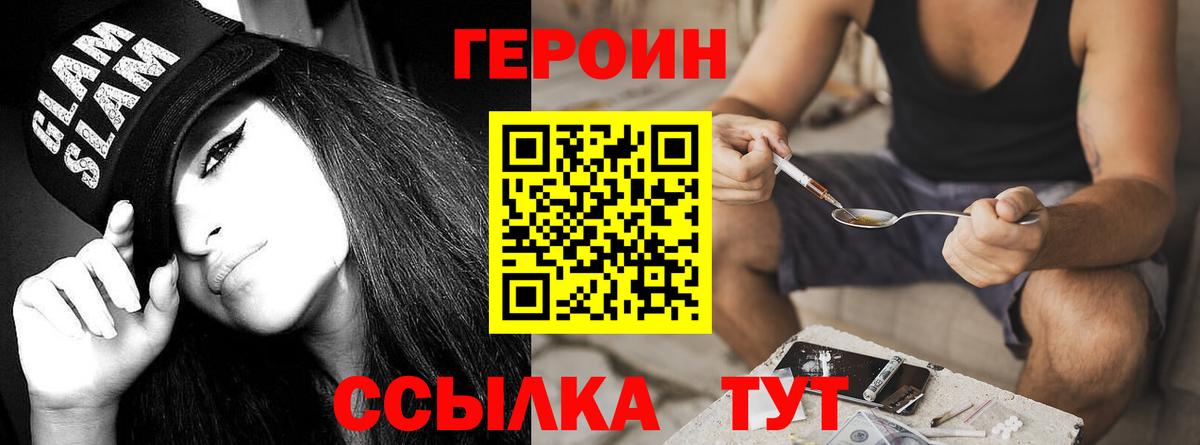 ГЕРОИН герыч  Вход с VPN  Верхний Уфалей 