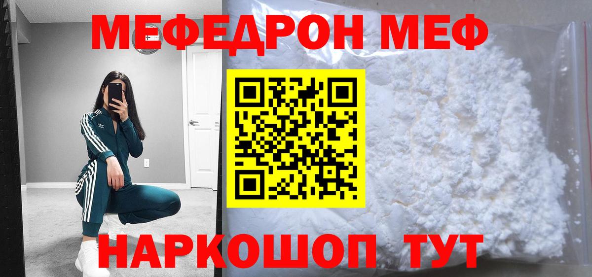Меф мяу мяу мука Верхний Уфалей